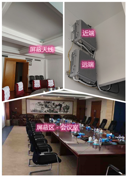  黔南某机关单位会议室屏蔽案例（数字信令级）